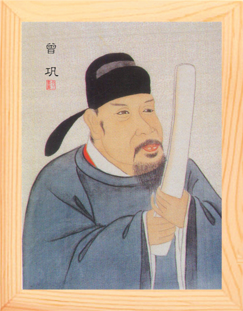 营养书画 天然实木有框画现代装饰画挂摆件 榜样的力量 曾巩画像