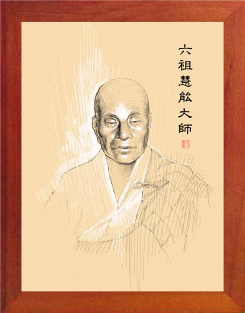 营养书画 天然实木有框画简约现代装饰画挂摆件 禅宗六祖慧能大师