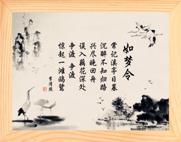 营养书画 天然实木有框画简约现代装饰画挂摆件 《如梦令》李清照