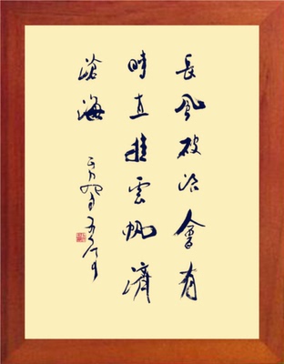 装饰画长风破浪会有时直挂云帆