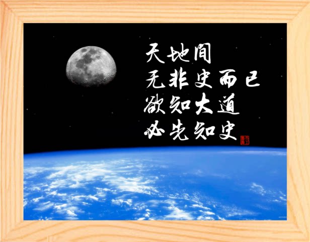 营养书画 天然实木有框画 天地间 无非史而已 欲知大道 必先知史