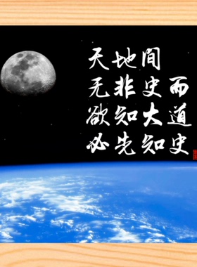 有框画天地间无非史而已