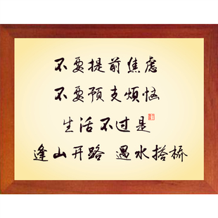 营养书画 天然实木有框画简约现代装饰画挂摆件 不要提前焦虑