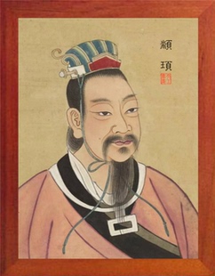 营养书画 天然实木有框画简约现代装饰画挂摆件 榜样的力量 颛顼