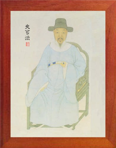 装饰画摆件历代名臣史可法画像