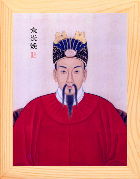 装饰画摆件民族英雄袁崇焕画像