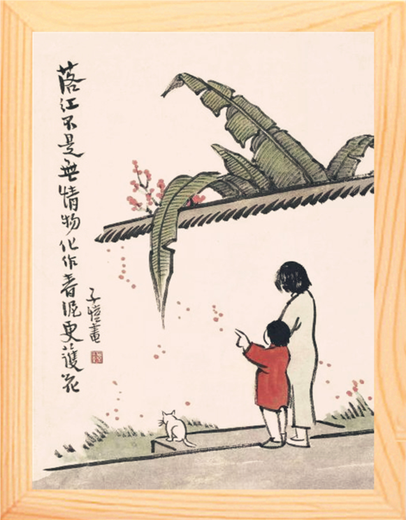 营养书画 天然实木有框画装饰画挂摆件 丰子恺漫画落红不是无情物