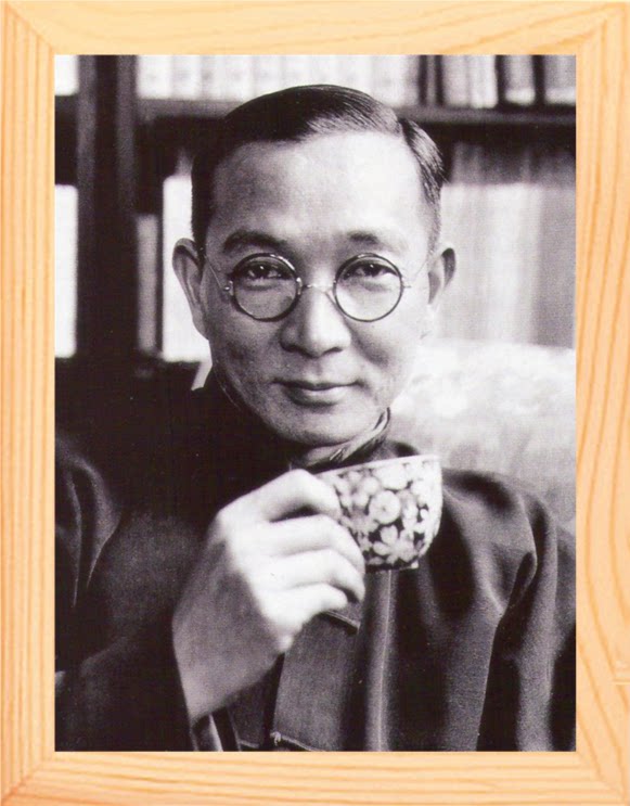 营养书画 天然实木有框画现代装饰画挂摆件 榜样的力量 林语堂2款