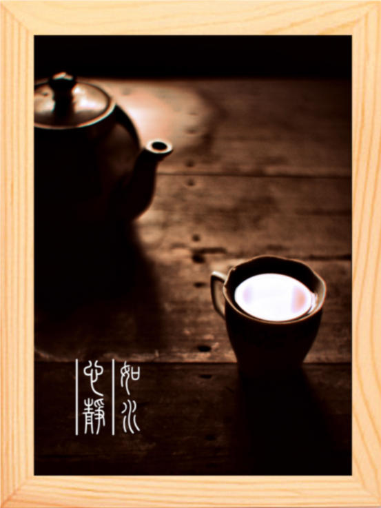 营养书画 天然实木有框画简约现代挂摆件 心静如水 心若止水 3款