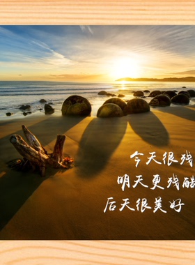 装饰画今天很残酷后天很美好