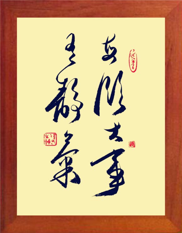 营养书画 天然实木有框画简约现代挂摆件 书法 每临大事有静气2款