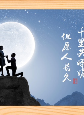 现代装饰画但愿人长久千里共婵娟