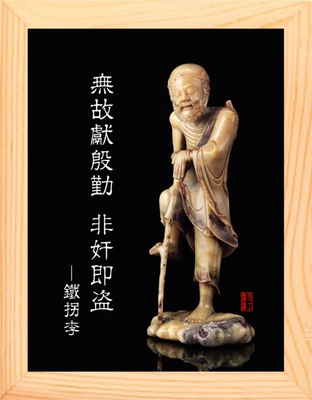 装饰画无故献殷勤非奸即盗
