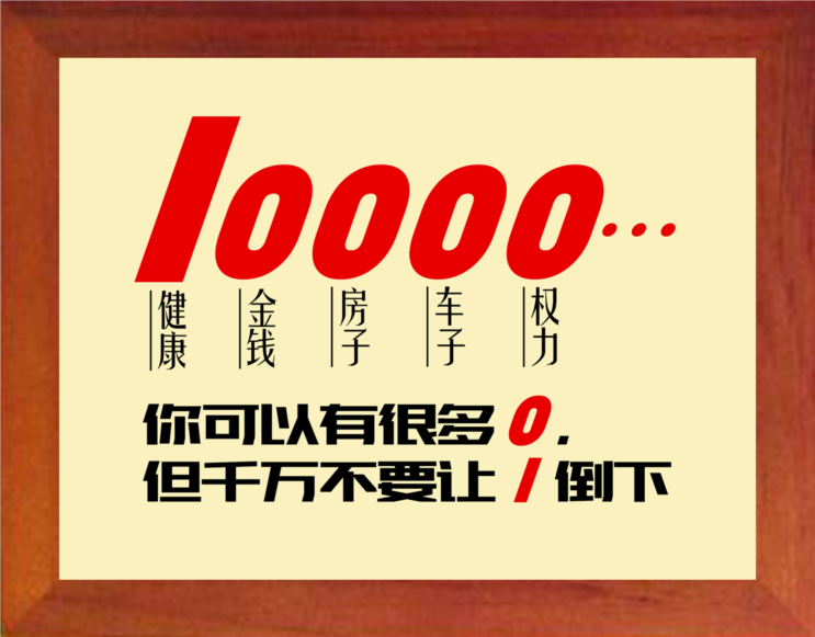 营养书画 天然实木有框画简约现代哲理画挂摆件 健康是最大的财富