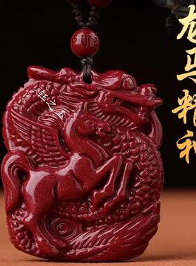 天然原矿朱砂龙马精神吊坠