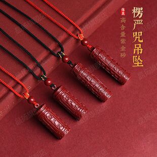 天然原矿朱砂楞严咒吊坠男女挂件经文吊牌项坠本命年平安护身符