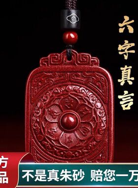 纯天然原矿朱砂吊坠男女六