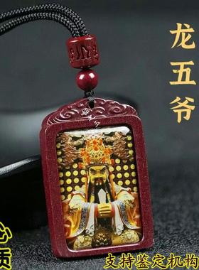 纯天然朱砂唐卡龙五爷项链