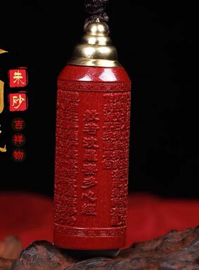 纯天然朱砂般诺波罗蜜多心