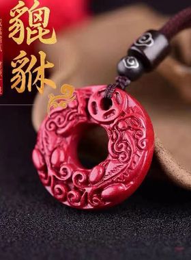 纯天然原矿朱砂貔貅平安扣吊坠本命年护身男女情侣款项链随身挂件
