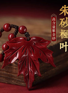 天然朱砂树叶枫叶吊坠女士项链金枝玉叶大业有成时尚女士毛衣链
