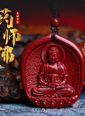 天然朱砂琉璃光如来佛吊坠
