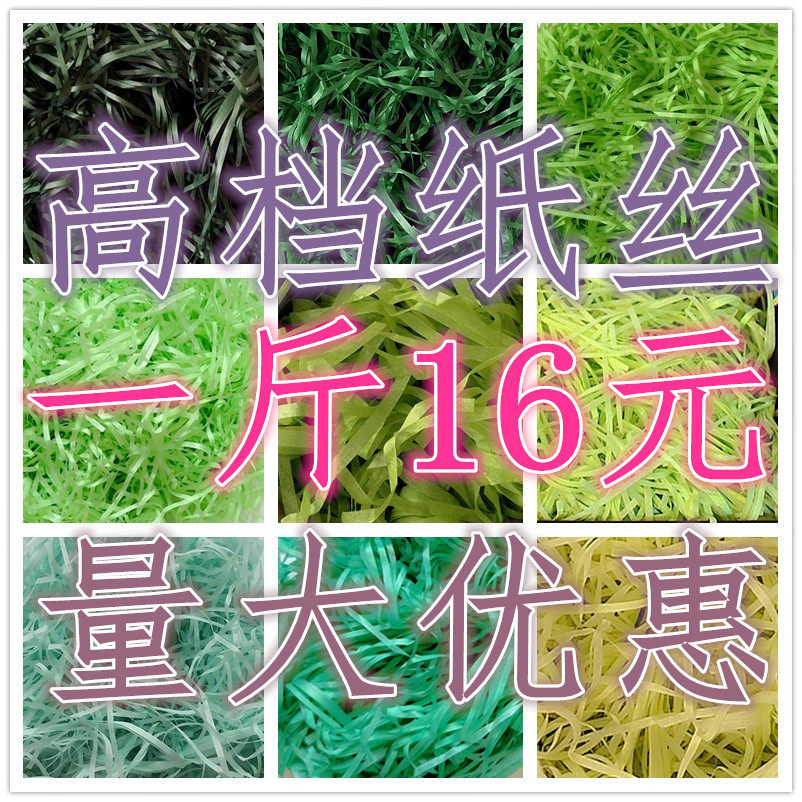 喜糖盒填充物彩色纸丝带礼盒拉菲草填充物碎纸丝包装包邮中国风