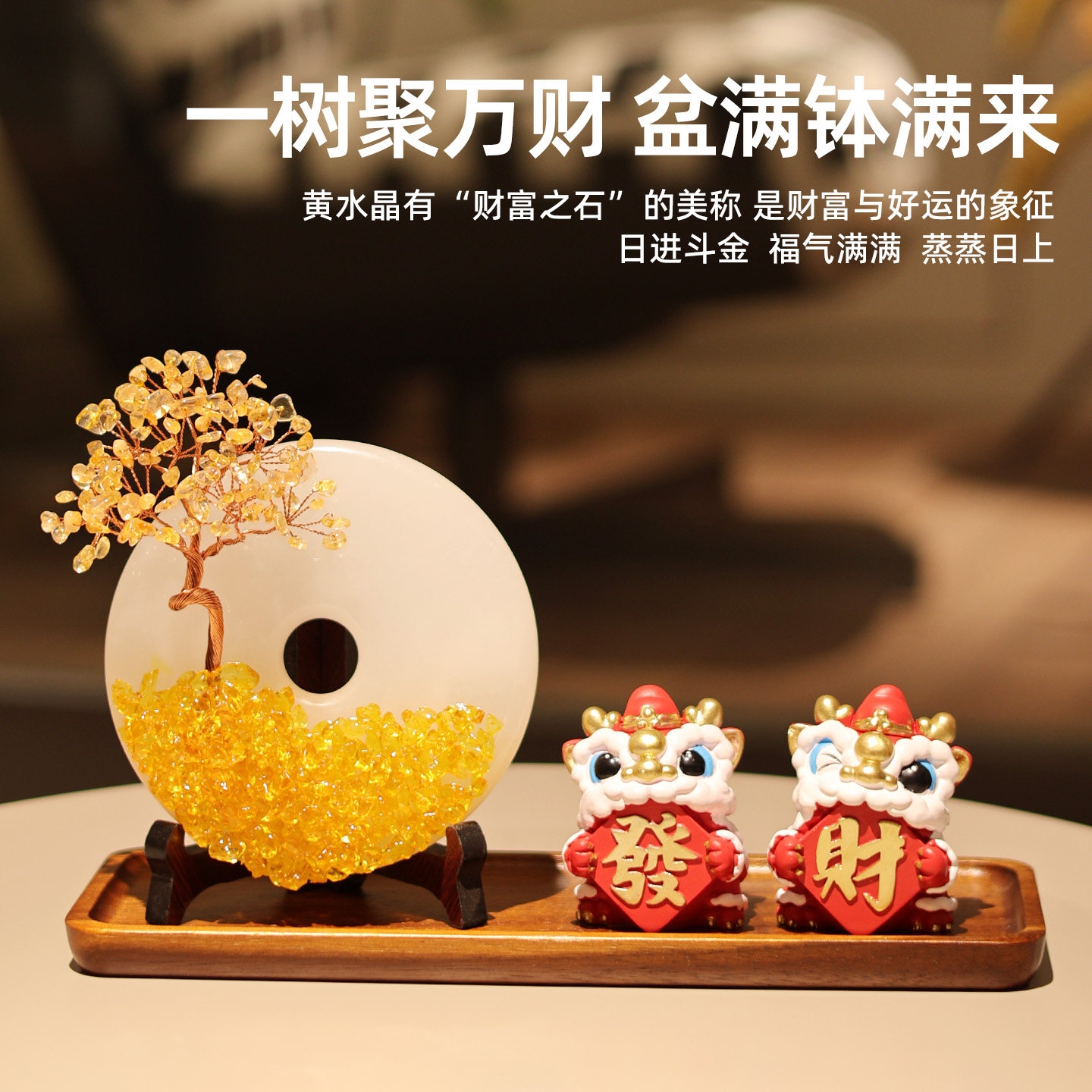 天然玉石平安扣黄水晶发财树摆件玄关装饰客厅旺宅红醒狮新年礼物