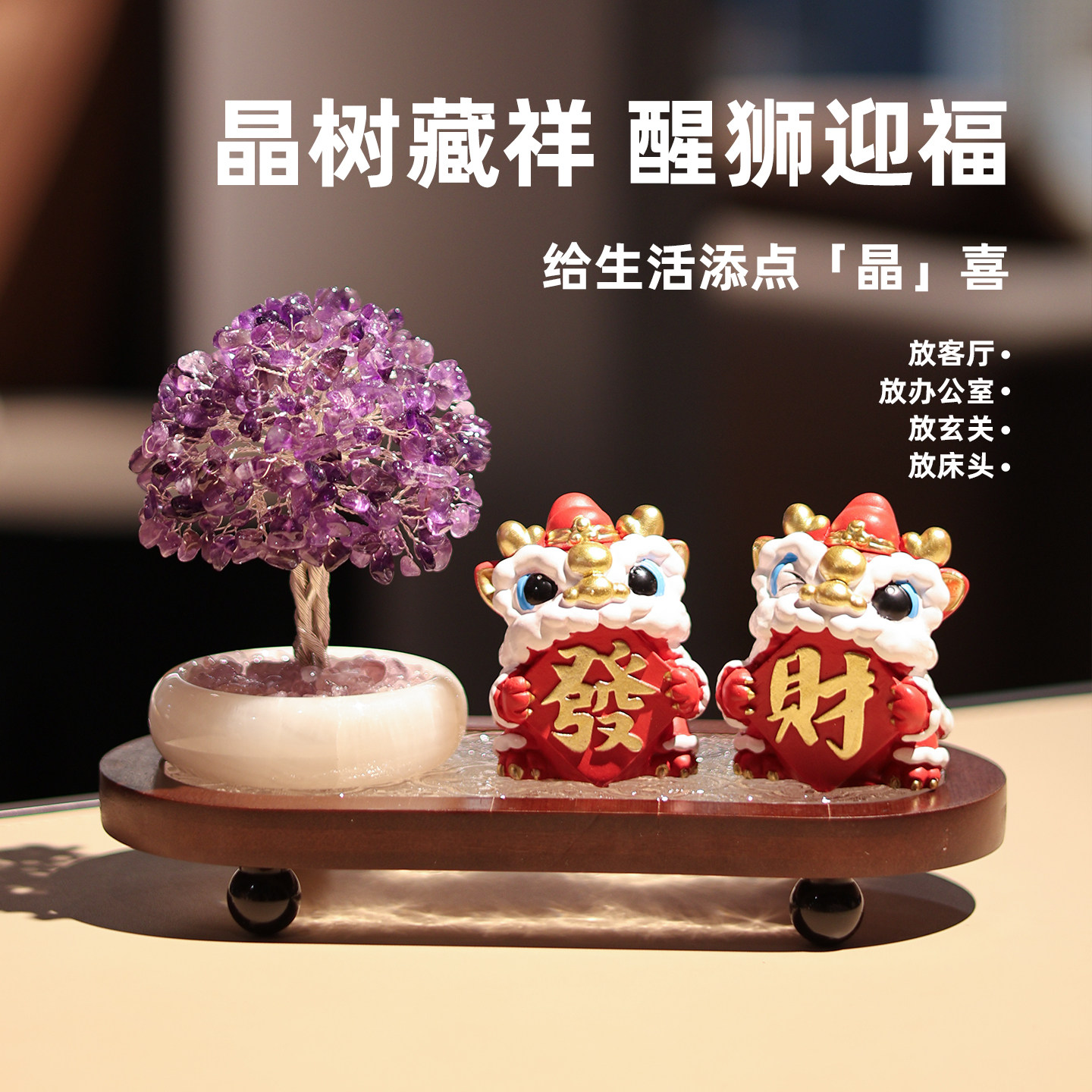 天然玉石紫水晶发财树摆件办公室客厅装饰品招财醒狮2026新年礼物