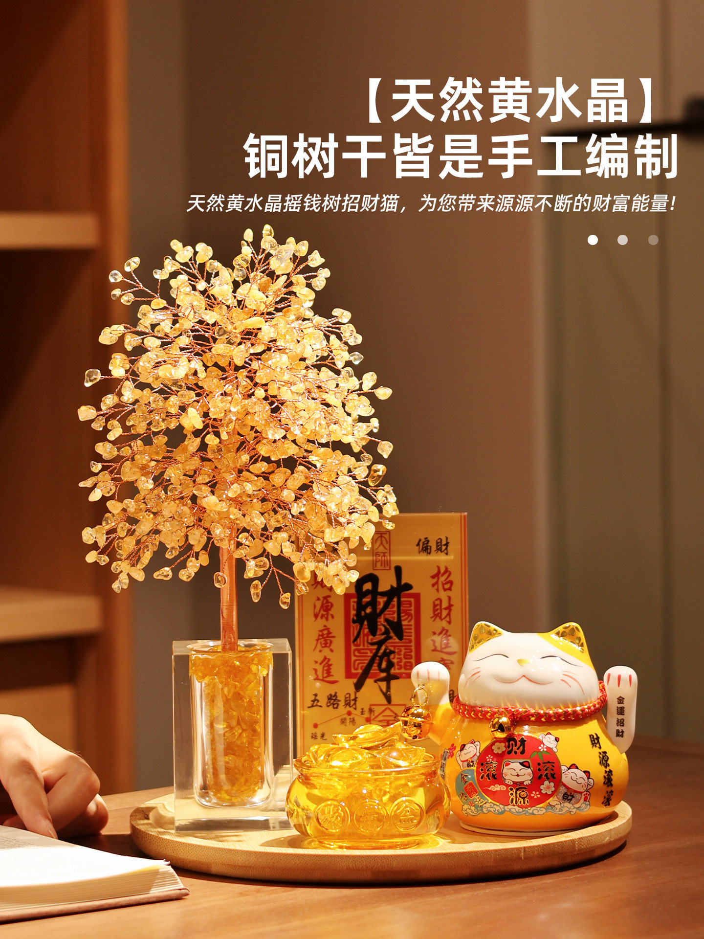 天然黄水晶发财树玄关装饰招财猫元宝招财摆件办公室开业乔迁礼物