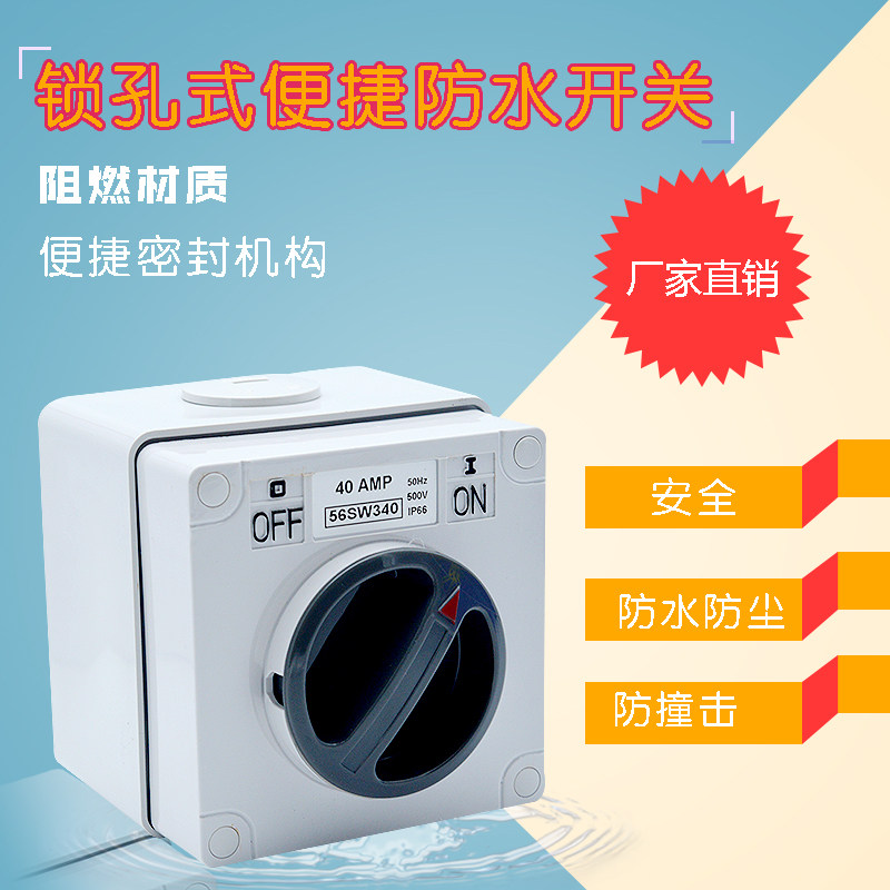 迎欣56SW340工业工地用旋钮防水开关户外40A三相380V电源开关室外