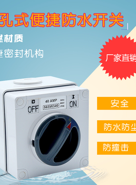 迎欣56SW340工业工地用旋钮防水开关户外40A三相380V电源开关室外