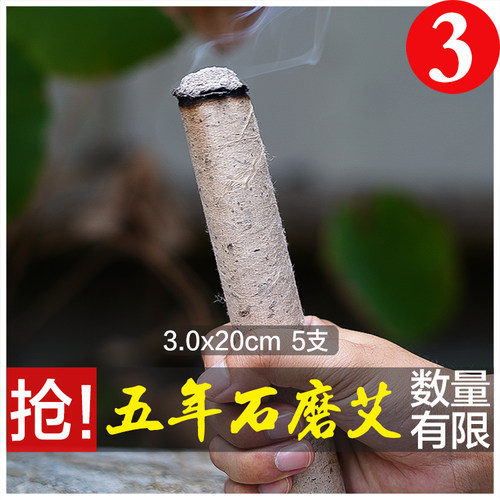 中孚石磨艾纯手工野生加粗雷火灸
