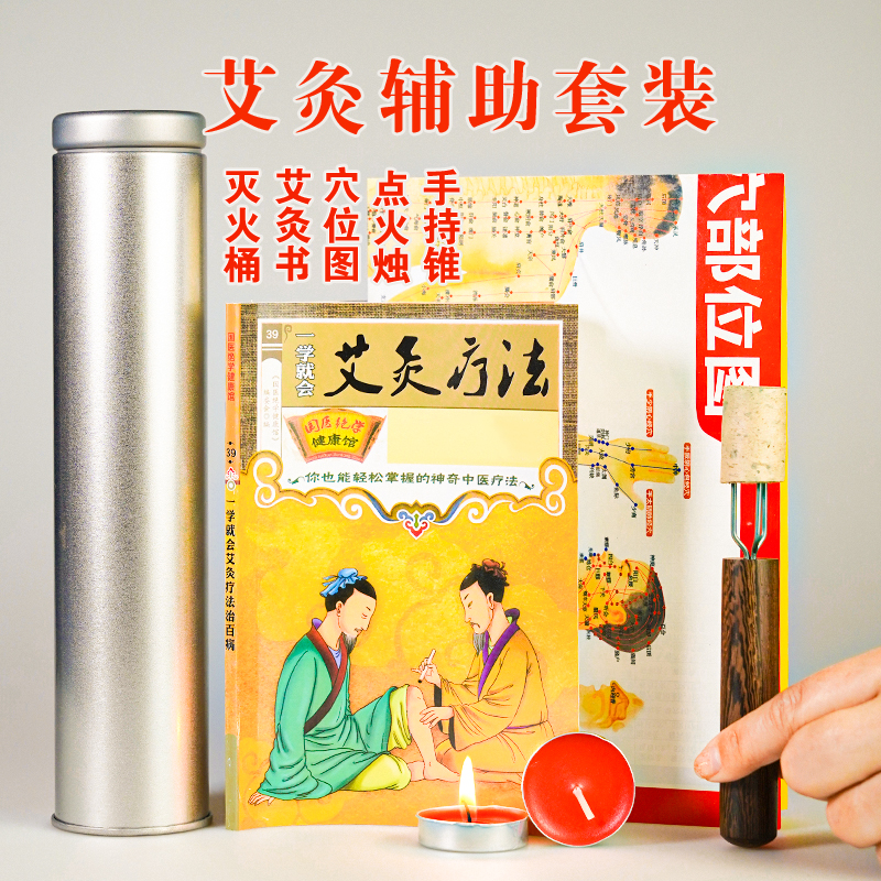 中孚石磨艾灸灭火筒桶艾灸书经络穴位图手工手持艾灸锥子辅助工具