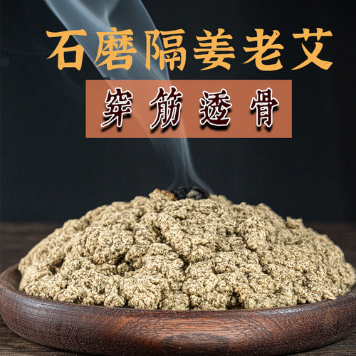 中孚石磨艾500g古法南阳陈年纯隔物绒家用散装纯艾灸宫寒温灸艾绒 - 封面
