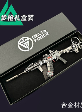 三角洲周边腾龙合金小枪礼盒套装北极星小刀妹控钥匙扣P90玩具MG3
