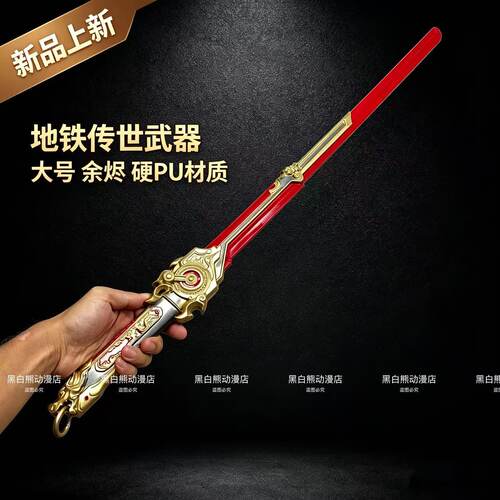 吃鸡游戏周边地铁传世武器模型余烬大号折叠直刀儿童玩具道具硬PU