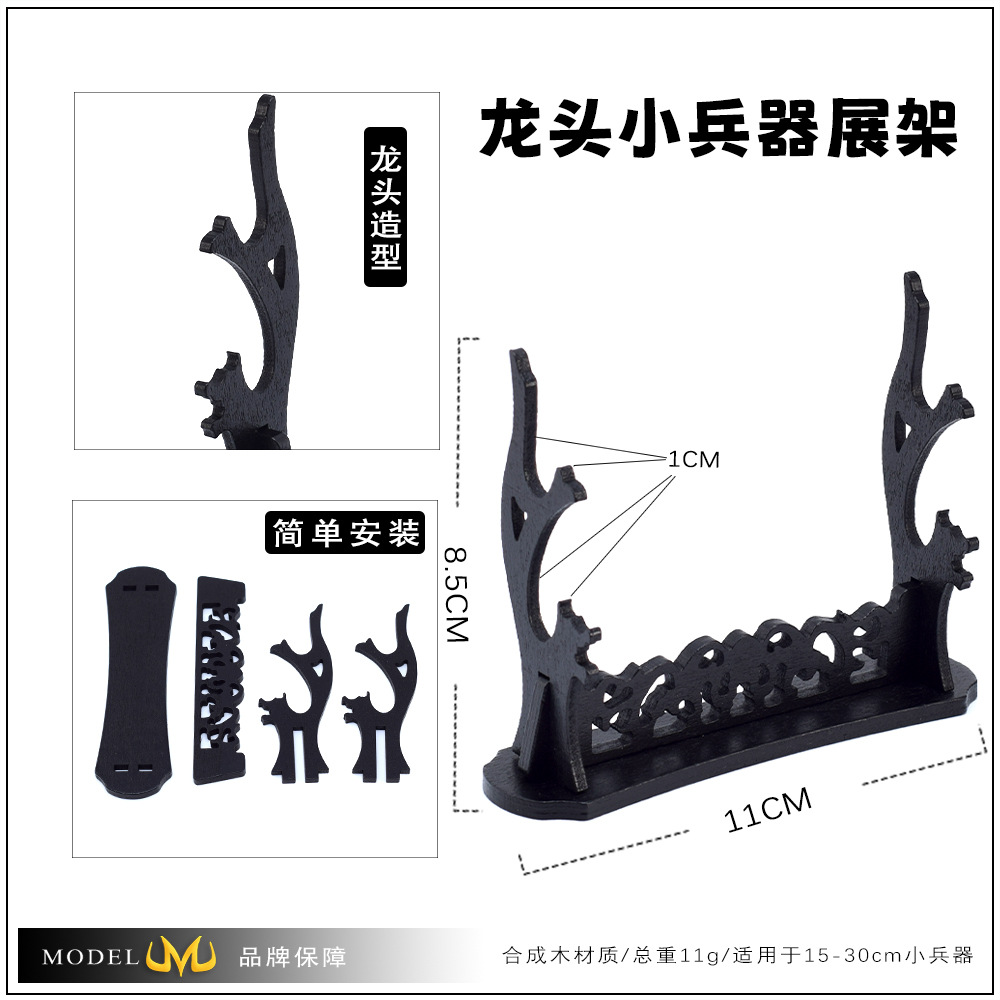 动漫游戏武器兵器模型龙头展示架摆台专属刀架日式刀剑工艺品展架