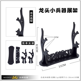 刀剑工艺品展架 动漫游戏武器兵器模型龙头展示架摆台专属刀架日式