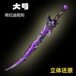 吃鸡传世武器周边弗拉迪尾刺大号一米PU软胶装甲大剑火焰刀玩具