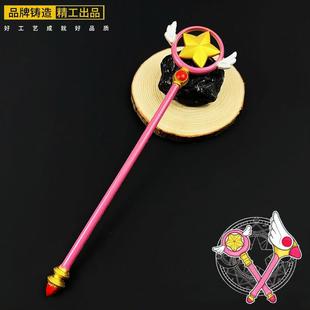 百变小樱动漫周边魔法杖鸟头杖合金魔卡少女魔法棒封印魔杖星梦杖