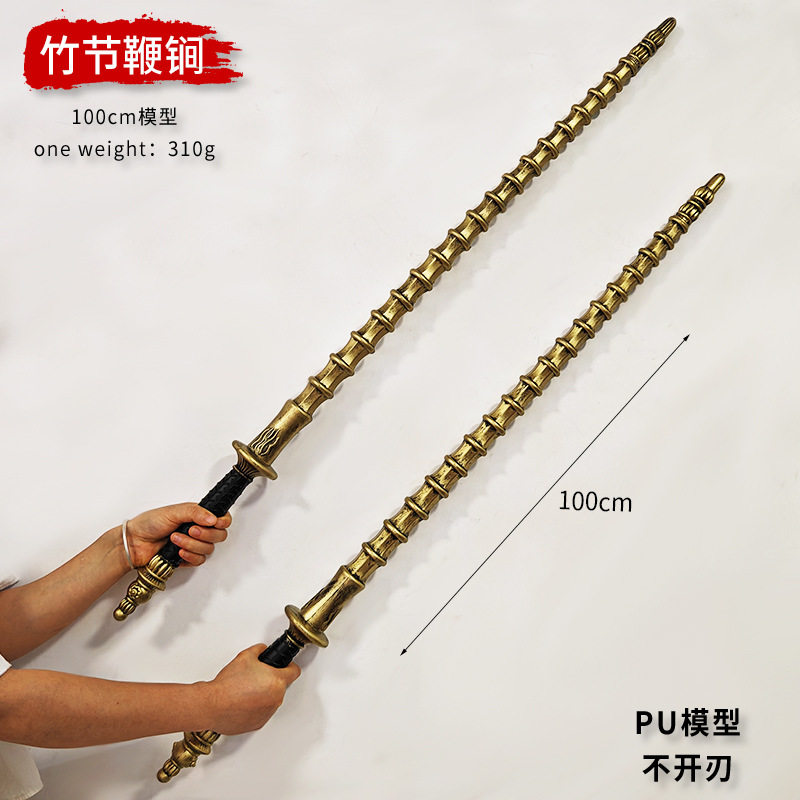隋唐古代冷兵器模型秦琼双锏尉迟恭八尺钢鞭软胶一米大号工艺品PU