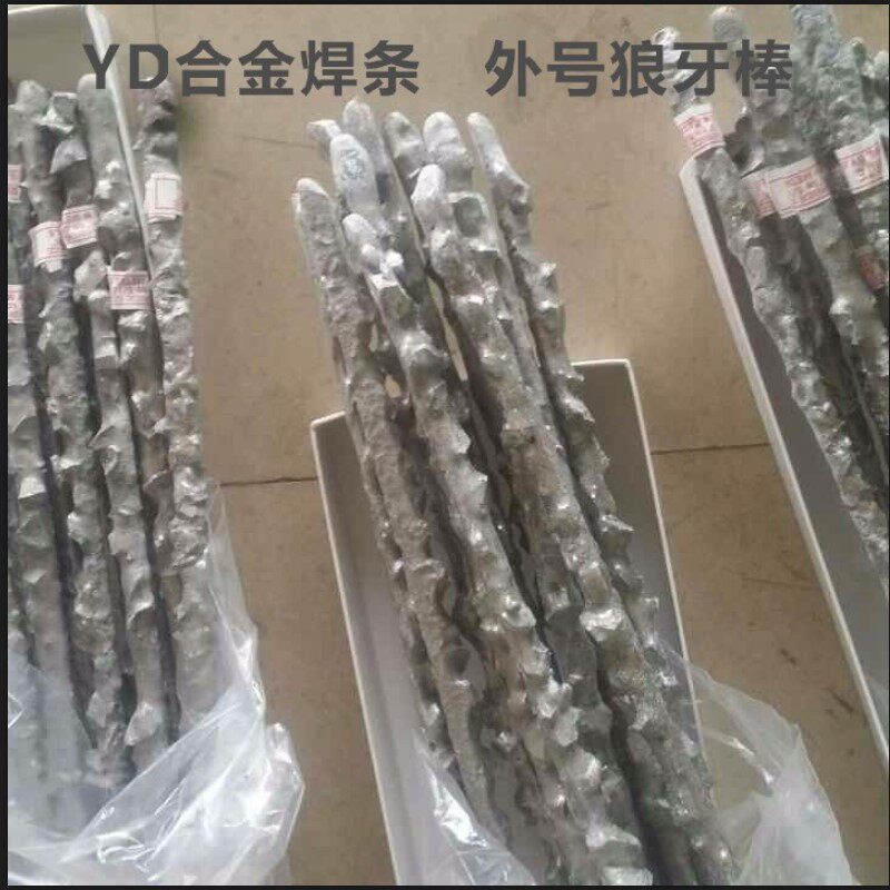 石油钻头专用焊条YD硬质合金气焊条进口合金颗粒狼牙棒气焊条