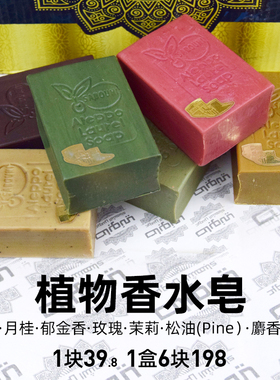 叙利亚进口古皂香皂天然茉莉花玫瑰郁金香皂洁面沐浴卸妆润肤皂