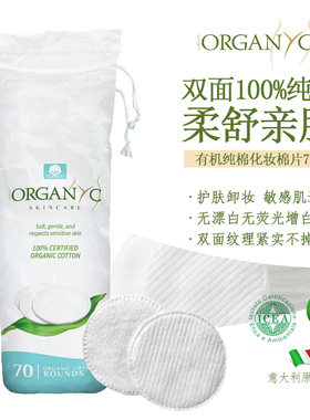 法国进口柔舒然Douce Nature椭圆形有机化妆棉卸妆棉超薄紧实无屑