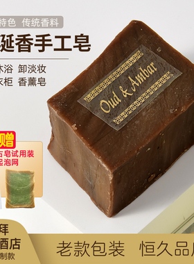 叙利亚进口古皂龙涎香皂洁面沐浴皂持久留香琥珀月桂手工皂150g