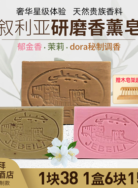 单块装叙利亚进口古皂郁金香茉莉dora秘制调香橄榄月桂洁面沐浴皂