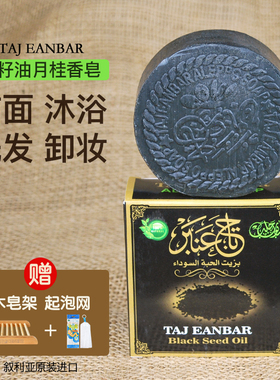 叙利亚阿勒颇进口黑籽油皂月桂橄榄古皂洗脸洗澡洗发手工香皂150g