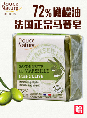 法国原装进口马赛皂Douce Nature橄榄油皂手工皂洁面皂沐浴皂香皂