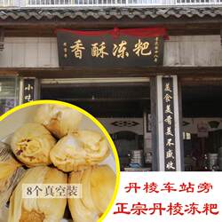 冻粑8个真空装 四川特产正宗丹棱冻粑大冻粑叶儿粑手工早餐